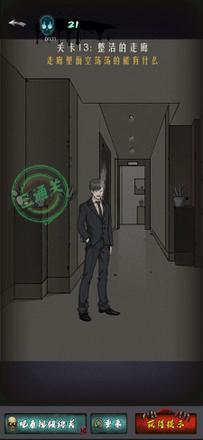 《恐怖公寓》第二章第十三关通关方法