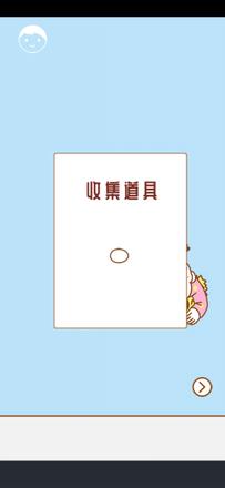《寻找我的女朋友》第8关通关攻略