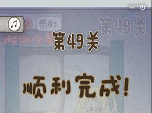 《老师把我的耳机藏起来了》第49关通关攻略
