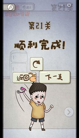 《老师把我的耳机藏起来了》第21关通关攻略