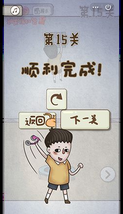 《老师把我的耳机藏起来了》第15关通关攻略