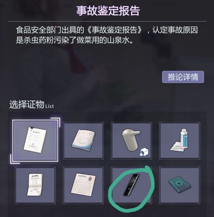 《未定事件簿》线索攻略大全