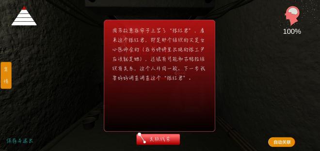 《孙美琪疑案周静》游戏全剧情通关流程攻略