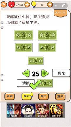 《我不是猪头》74关玩法攻略
