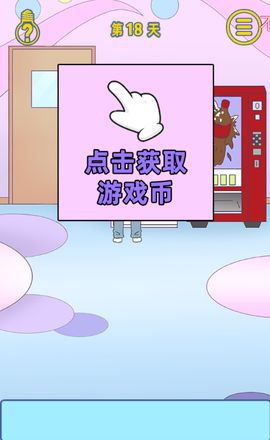 《情侣是不可能在一起的》第18关图文攻略