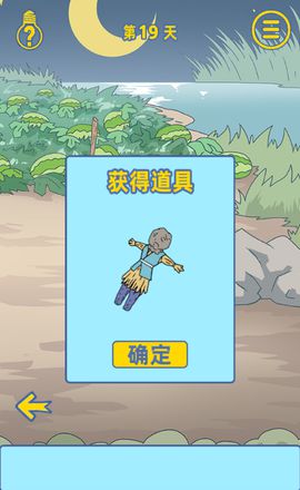 《情侣是不可能在一起的》第19关图文攻略