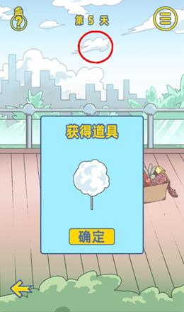 《情侣是不可能在一起的》第5关图文攻略