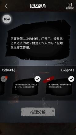 《零下记忆》第一章通关攻略