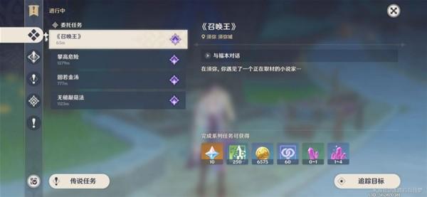 《原神攻略》召喚王委託任務攻略