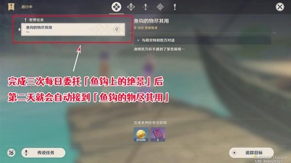 《原神攻略》魚鉤的物盡其用任務步驟說明 魚鉤的物盡其用任務怎麼接