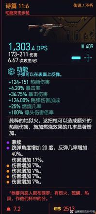 《賽博朋克2077》1.6版強力武器盤點與獲取途徑說明