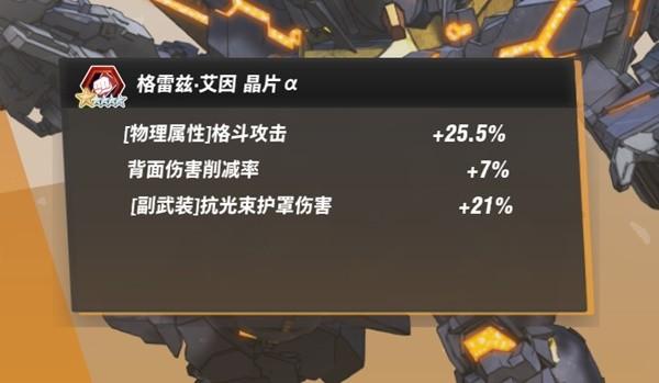 《SD高達激鬥同盟》EX關卡部分特殊晶片一覽