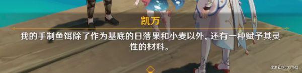 《原神攻略》魚鉤的物盡其用任務攻略 原神攻略魚鉤的物盡其用怎麼觸發