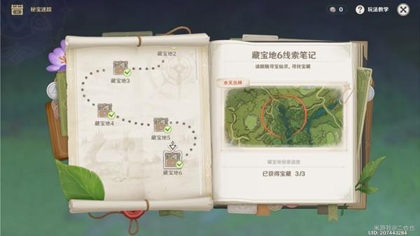 《原神攻略》3.0祕寶迷蹤活動第六天尋寶攻略