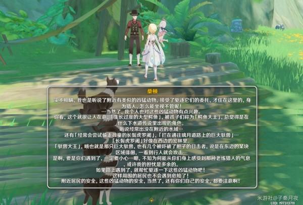 《原神攻略》凶猛動物在哪裡任務攻略 凶猛動物在哪裡任務怎麼觸發