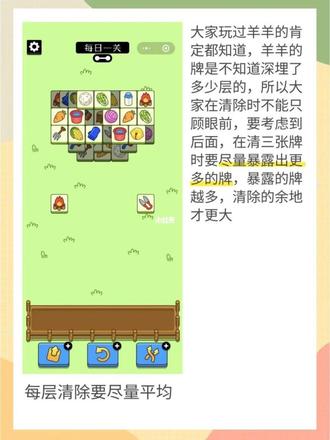 《羊了個羊》遊戲攻略第二關 羊了個羊遊戲攻略最新