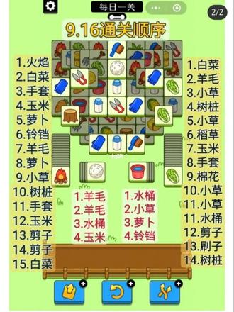 《羊了個羊》遊戲攻略之9月16日卡牌順序 羊了個羊牌面通關順序