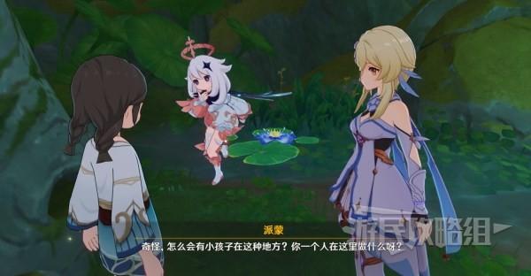 《原神攻略》予人以花任務攻略及桓斯彌利底用法 予人以花怎麼觸發