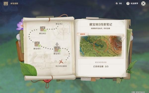 《原神攻略》3.0祕寶迷蹤第五天藏寶地位置 3.0祕寶迷蹤第五天怎麼過