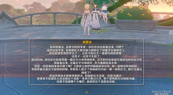 《原神攻略》求學漫漫路任務攻略 求學漫漫路任務怎麼觸發