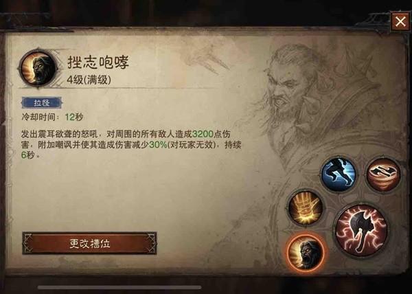 《暗黑破壞神不朽》輔助流野蠻人BD分享 輔助流野蠻人怎麼玩