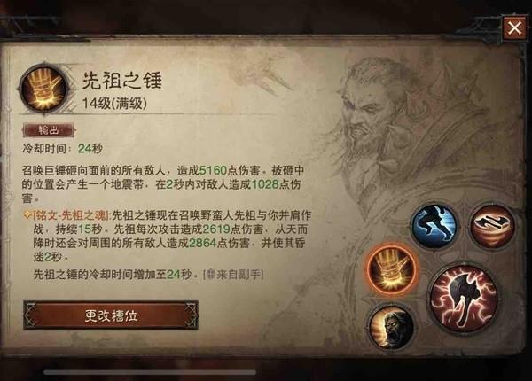 《暗黑破壞神不朽》輔助流野蠻人BD分享 輔助流野蠻人怎麼玩