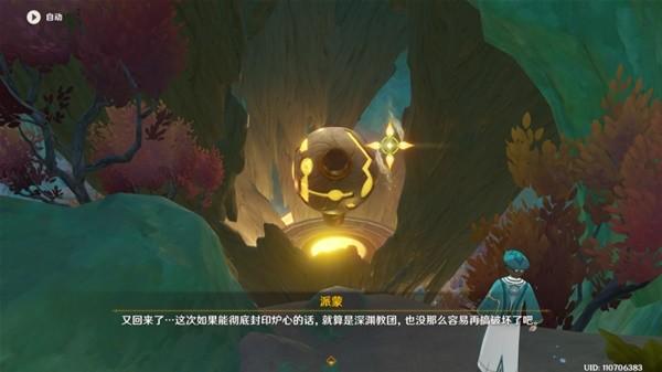 《原神攻略》直到桓那痊癒任務步驟說明