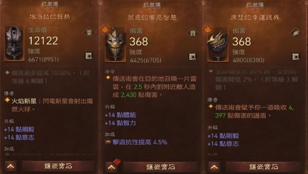 《暗黑破壞神不朽》法師PVE與PVP配裝參考