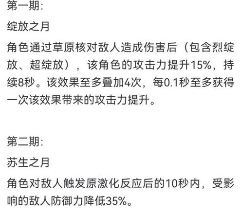 《原神攻略》3.0深境螺旋12層解析及隊伍推薦