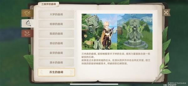 《原神攻略》3.0須彌世界全解謎機關解鎖攻略 須彌解謎機關怎麼解