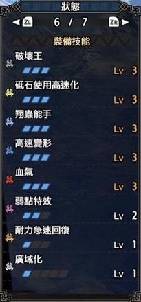 《怪物獵人崛起》曙光2.0吸血減氣斬斧配裝