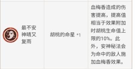 《原神攻略》3.0胡桃技能解析及養成指南