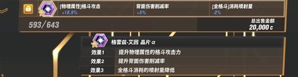 《SD高達激鬥同盟》中大型BOSS全零件效果一覽 中大型BOSS全零件掉落彙總