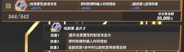 《SD高達激鬥同盟》中大型BOSS全零件效果一覽 中大型BOSS全零件掉落彙總