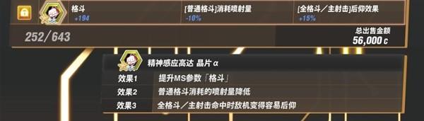 《SD高達激鬥同盟》中大型BOSS全零件效果一覽 中大型BOSS全零件掉落彙總