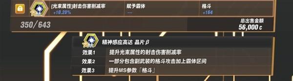 《SD高達激鬥同盟》中大型BOSS全零件效果一覽 中大型BOSS全零件掉落彙總