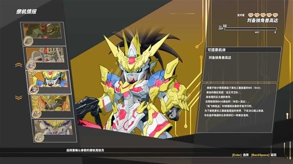 《SD高達激鬥同盟》機體操作及養成系統介紹