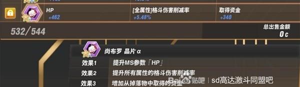 《SD高達激鬥同盟》部分特殊零件出處說明 BOSS特殊零件出處一覽