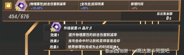 《SD高達激鬥同盟》部分特殊零件出處說明 BOSS特殊零件出處一覽