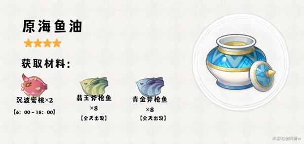 《原神攻略》3.0新武器竭澤獲取方法&釣魚點一覽