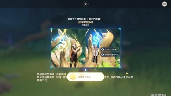 《原神攻略》3.0須彌森林書任務水天供書攻略