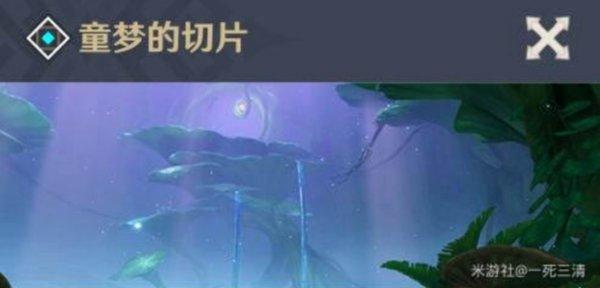 《原神攻略》須彌各祕境開啟方法 晴雨的經緯怎麼開