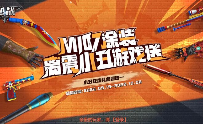 《逆战》M107涂装离震小丑游戏送活动网址