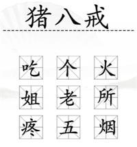 《汉字找茬王》加一字2攻略详解