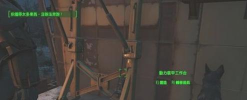 辐射4怎么修理动力装甲?