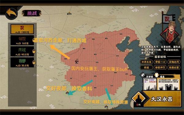 《无悔华夏》大汉西域攻略详解