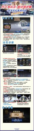 《阴阳师》月之海活动玩法分享