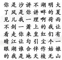 《汉字找茬王》找齐格格梗攻略详解