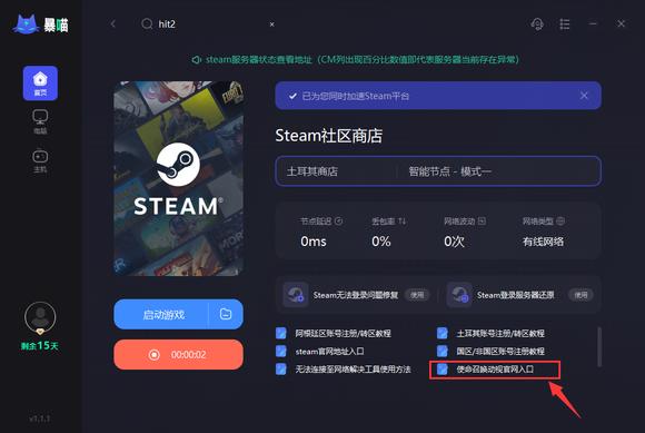 《使命召唤19现代战争2》怎么把动视账号绑定steam