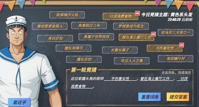 航海王热血航线这位崭露头角的厨师答案攻略